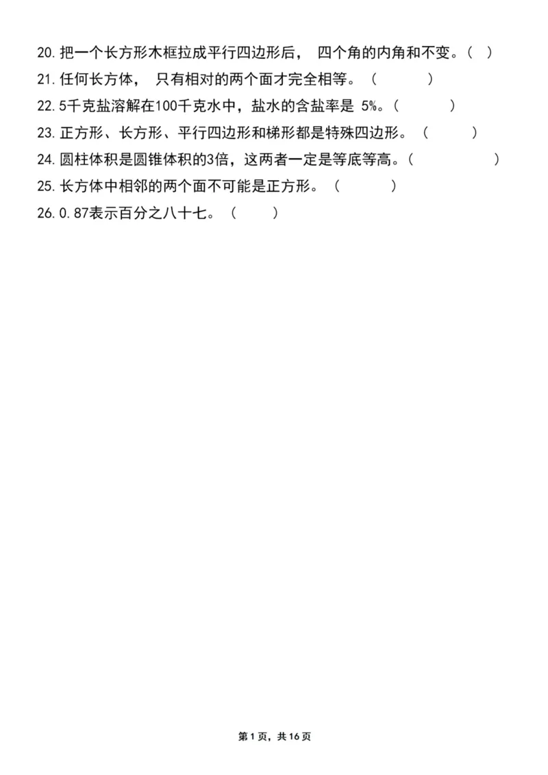 《六年级上册数学期末常考知识评测卷易错题专项突破卷_6年级上册同步教辅_6上数学_六上数学通用重点必背资料+专项》第5页预览