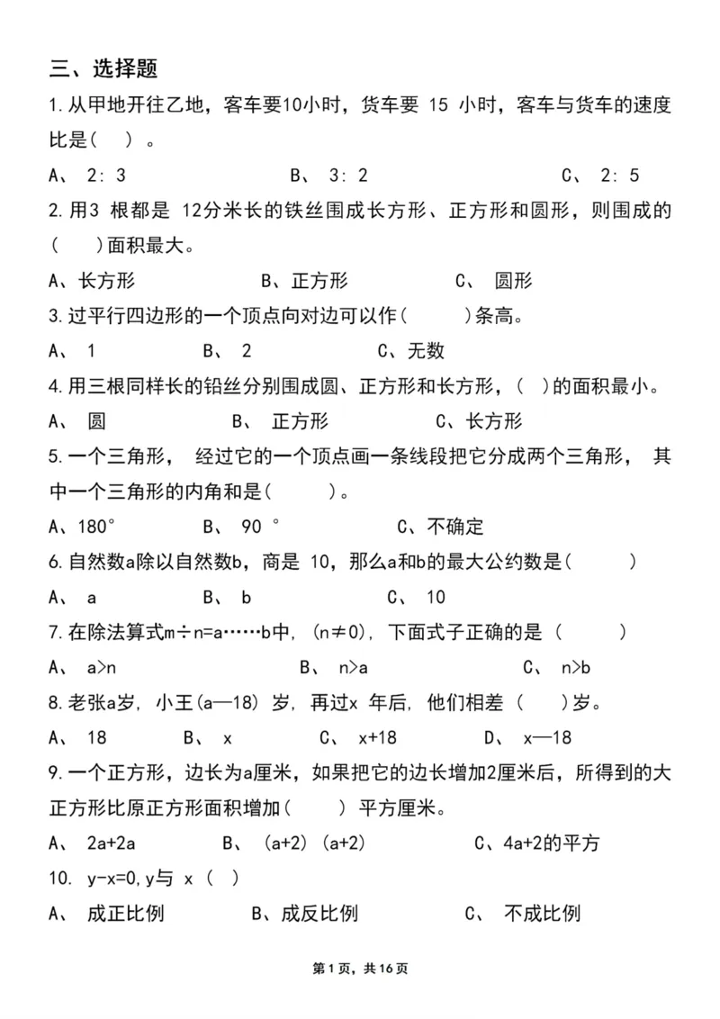 《六年级上册数学期末常考知识评测卷易错题专项突破卷_6年级上册同步教辅_6上数学_六上数学通用重点必背资料+专项》第6页预览