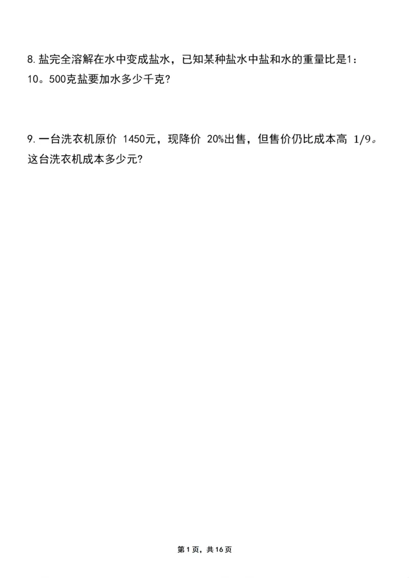 《六年级上册数学期末常考知识评测卷易错题专项突破卷_6年级上册同步教辅_6上数学_六上数学通用重点必背资料+专项》第9页预览