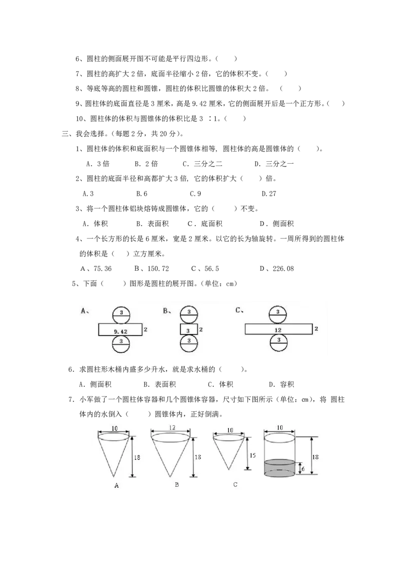 《六年级（下）数学第二单元检测卷2《青岛63版》_6年级下册同步教辅_6下-数学_六下数学青岛版试卷》第2页预览