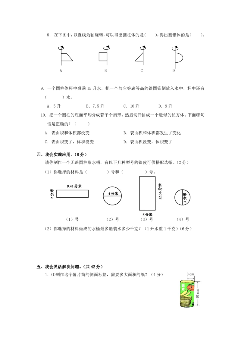 《六年级（下）数学第二单元检测卷2《青岛63版》_6年级下册同步教辅_6下-数学_六下数学青岛版试卷》第3页预览