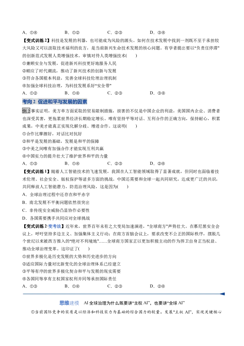 《第04课和平与发展（复习讲义）（学生版）（全国通用）_zheng治_2026年_2026年高考政治一轮复习讲义+练习+课件（新教材新高考）-G55_2026版_选择性必修1当代国际政治与经济》第6页预览