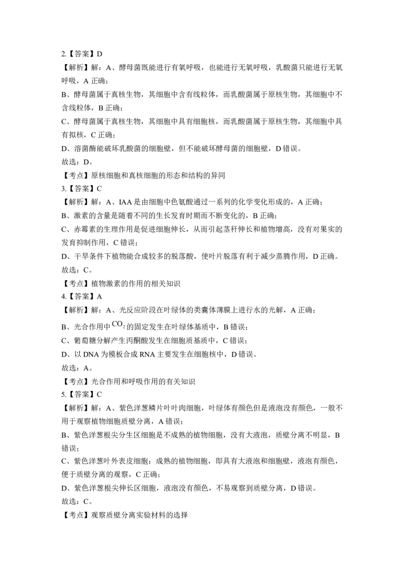 《2018年高考海南卷生物试题及答案(1)_高考一二三轮复习_生物_2027年高考生物专项_2008年-2026年生物高考真题-G427_2008-2020年高考_地方卷_海南高考生物08-20_A4word版_答案版》第6页预览
