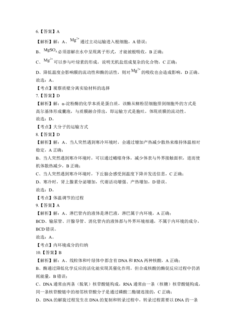 《2018年高考海南卷生物试题及答案(1)_高考一二三轮复习_生物_2027年高考生物专项_2008年-2026年生物高考真题-G427_2008-2020年高考_地方卷_海南高考生物08-20_A4word版_答案版》第7页预览