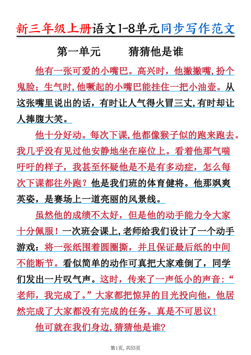 《新版•3上语文《1-8单元同步作文范文》_26秋小学语文《精选合集》_新版•3年级语文《精选合集》上册_新版•3上语文《作文专项》》第1页预览