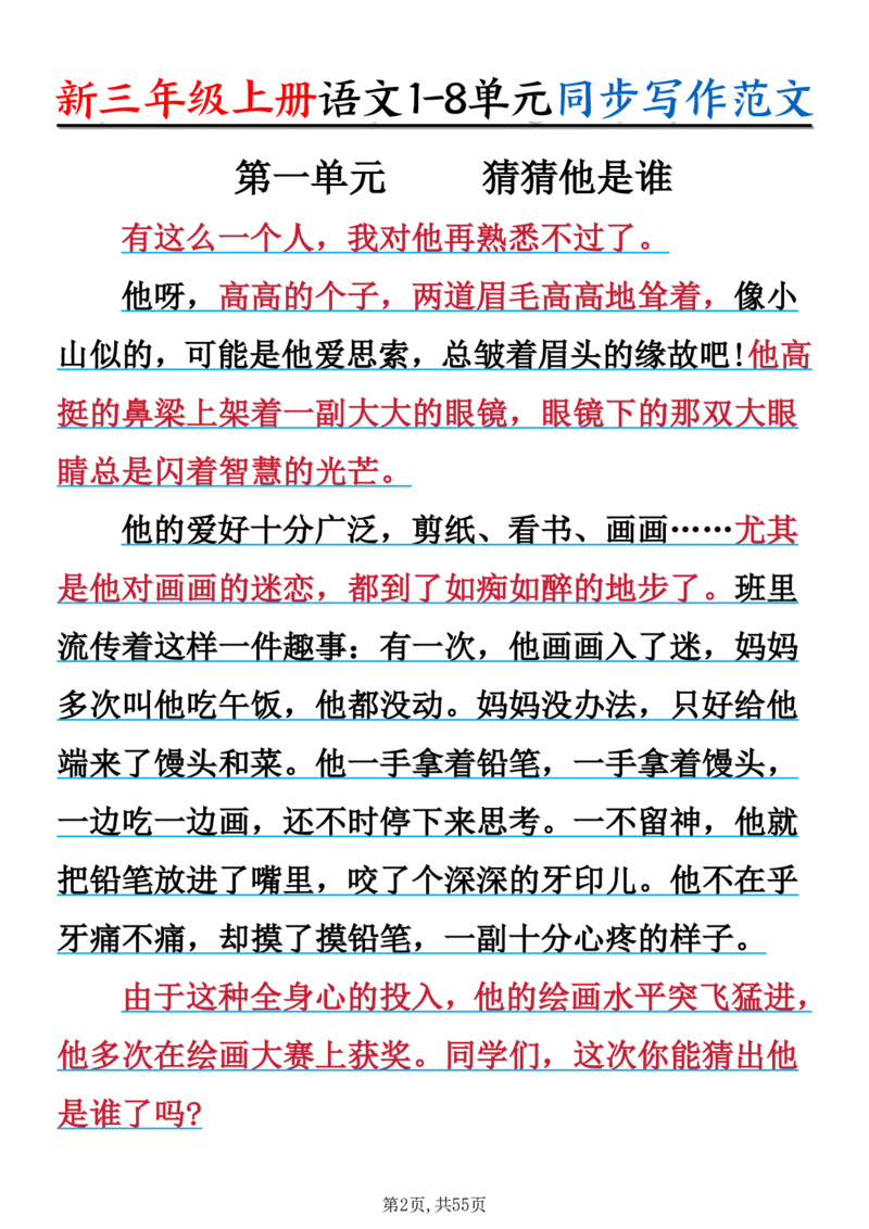 《新版•3上语文《1-8单元同步作文范文》_26秋小学语文《精选合集》_新版•3年级语文《精选合集》上册_新版•3上语文《作文专项》》第2页预览