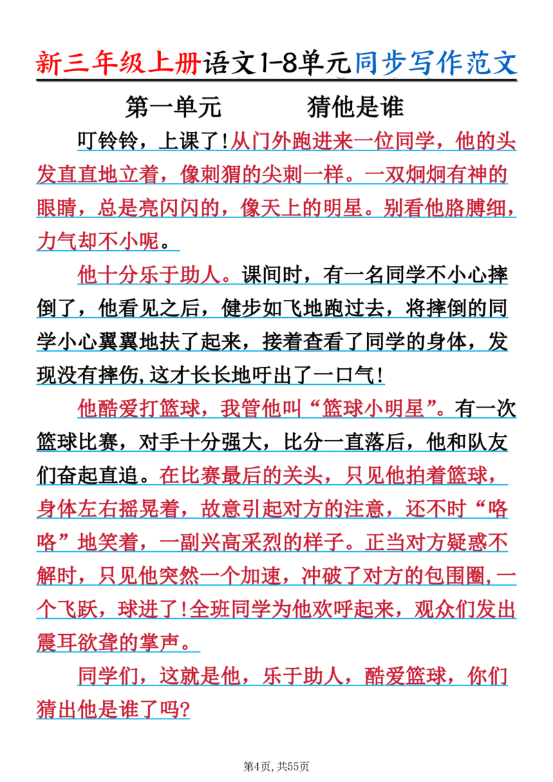 《新版•3上语文《1-8单元同步作文范文》_26秋小学语文《精选合集》_新版•3年级语文《精选合集》上册_新版•3上语文《作文专项》》第4页预览
