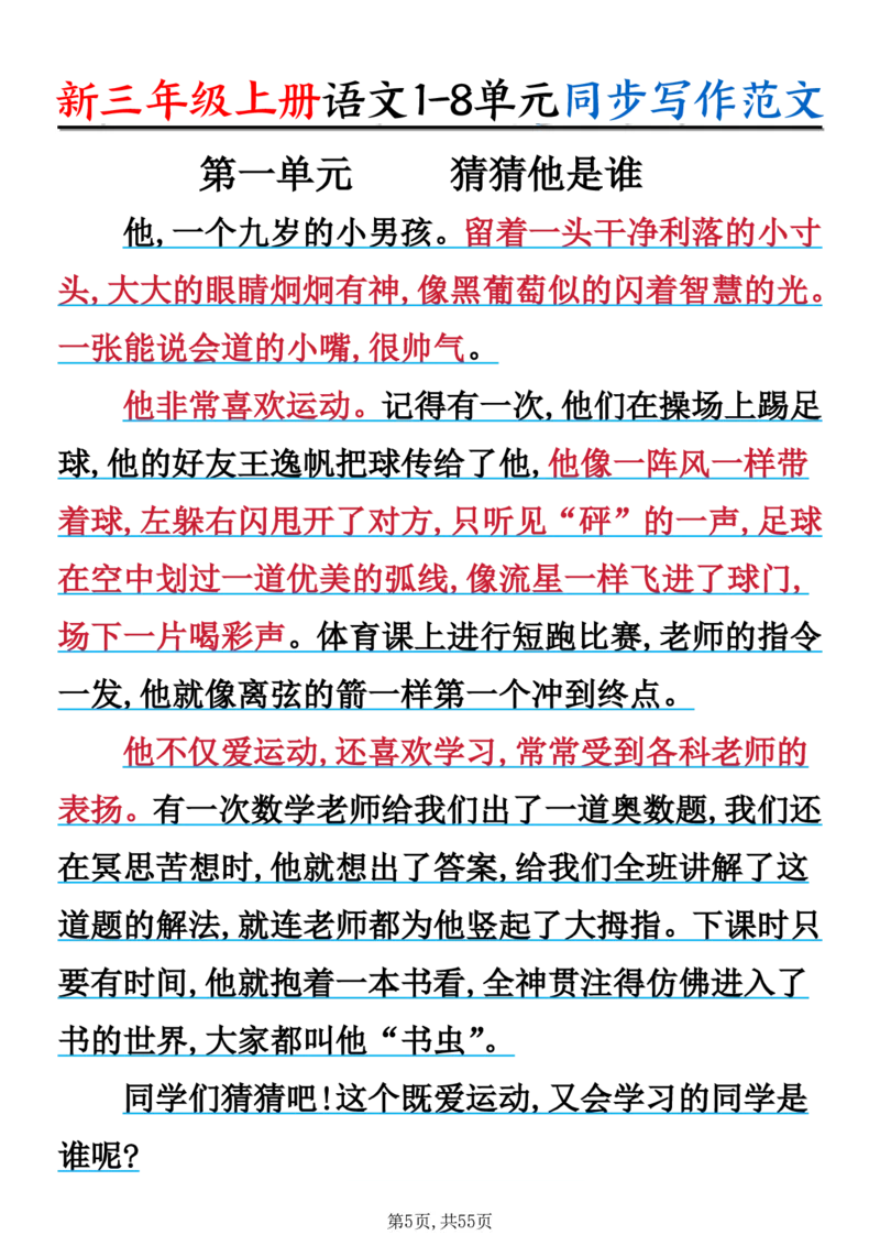 《新版•3上语文《1-8单元同步作文范文》_26秋小学语文《精选合集》_新版•3年级语文《精选合集》上册_新版•3上语文《作文专项》》第5页预览