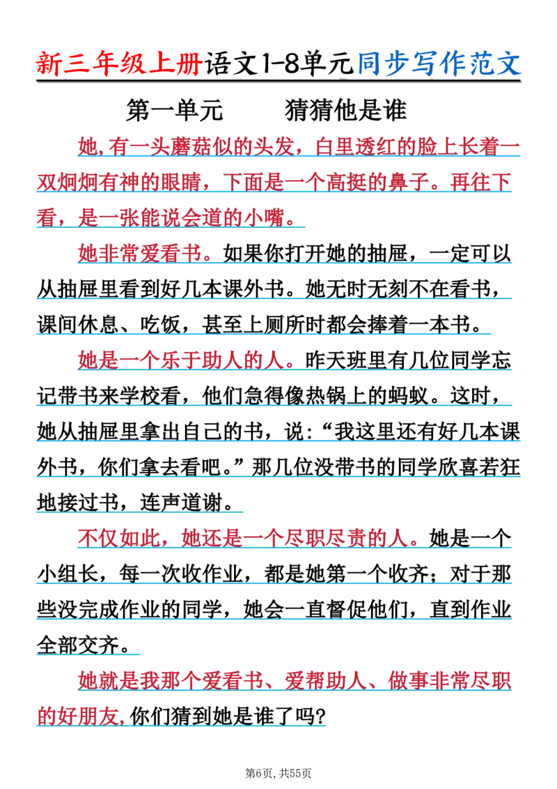 《新版•3上语文《1-8单元同步作文范文》_26秋小学语文《精选合集》_新版•3年级语文《精选合集》上册_新版•3上语文《作文专项》》第6页预览