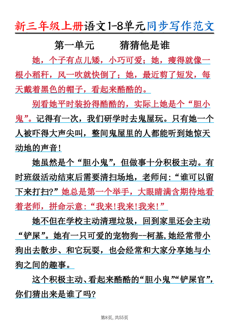 《新版•3上语文《1-8单元同步作文范文》_26秋小学语文《精选合集》_新版•3年级语文《精选合集》上册_新版•3上语文《作文专项》》第8页预览