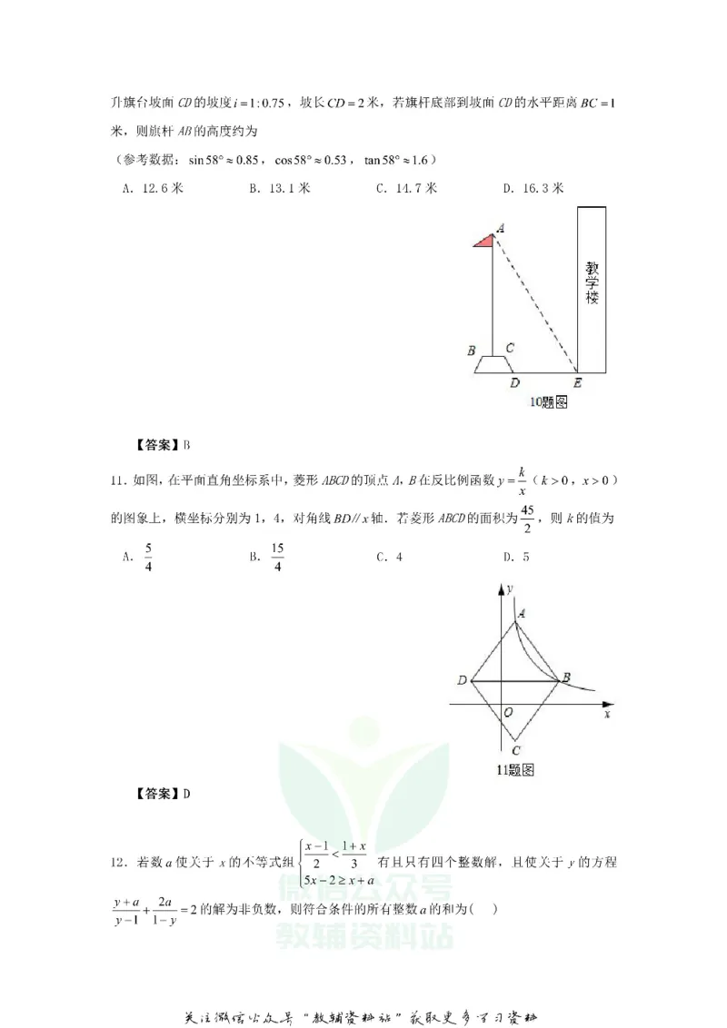 《2018重庆南川中考数学真题及答案A卷_初高中资料库_初中资料库（转存避免链接过期失效）_初中数学》第3页预览