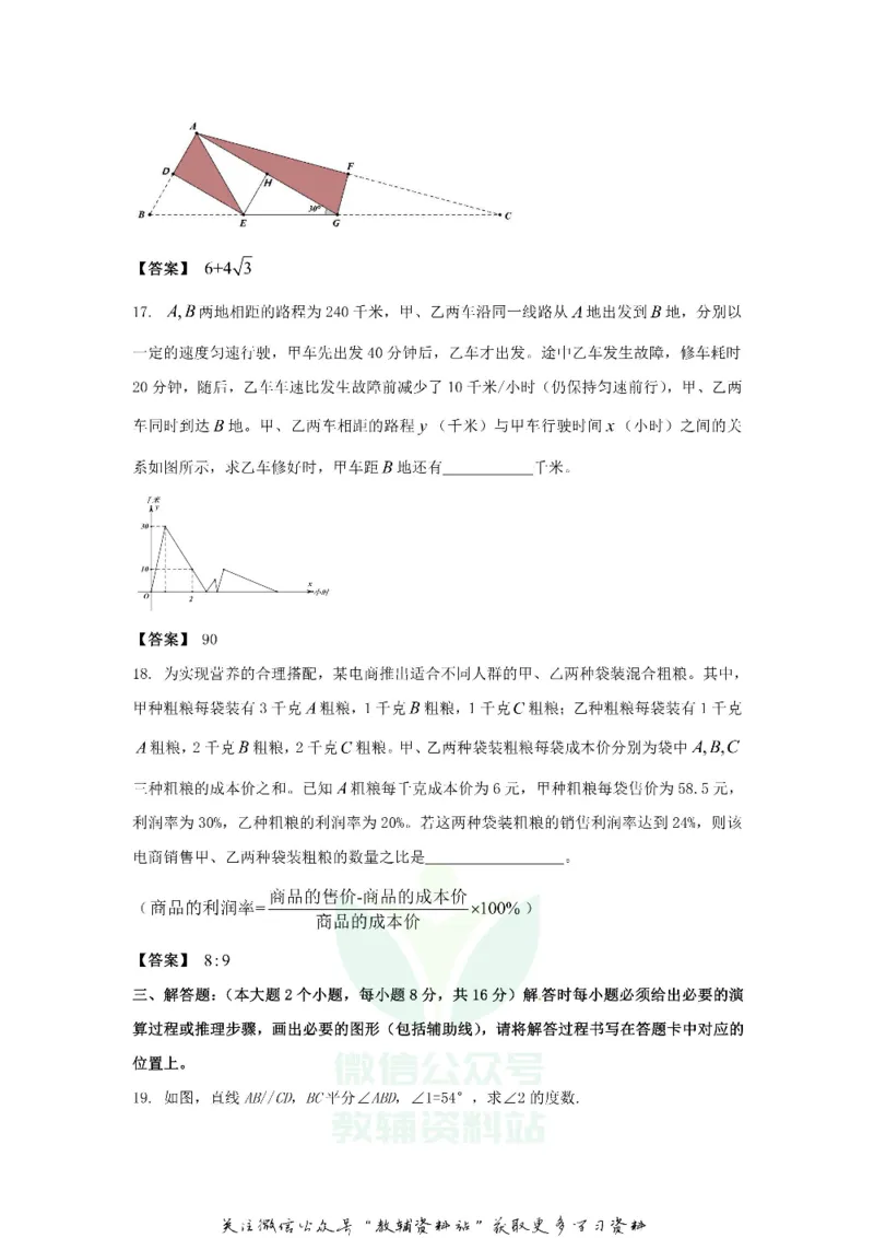 《2018重庆南川中考数学真题及答案A卷_初高中资料库_初中资料库（转存避免链接过期失效）_初中数学》第5页预览