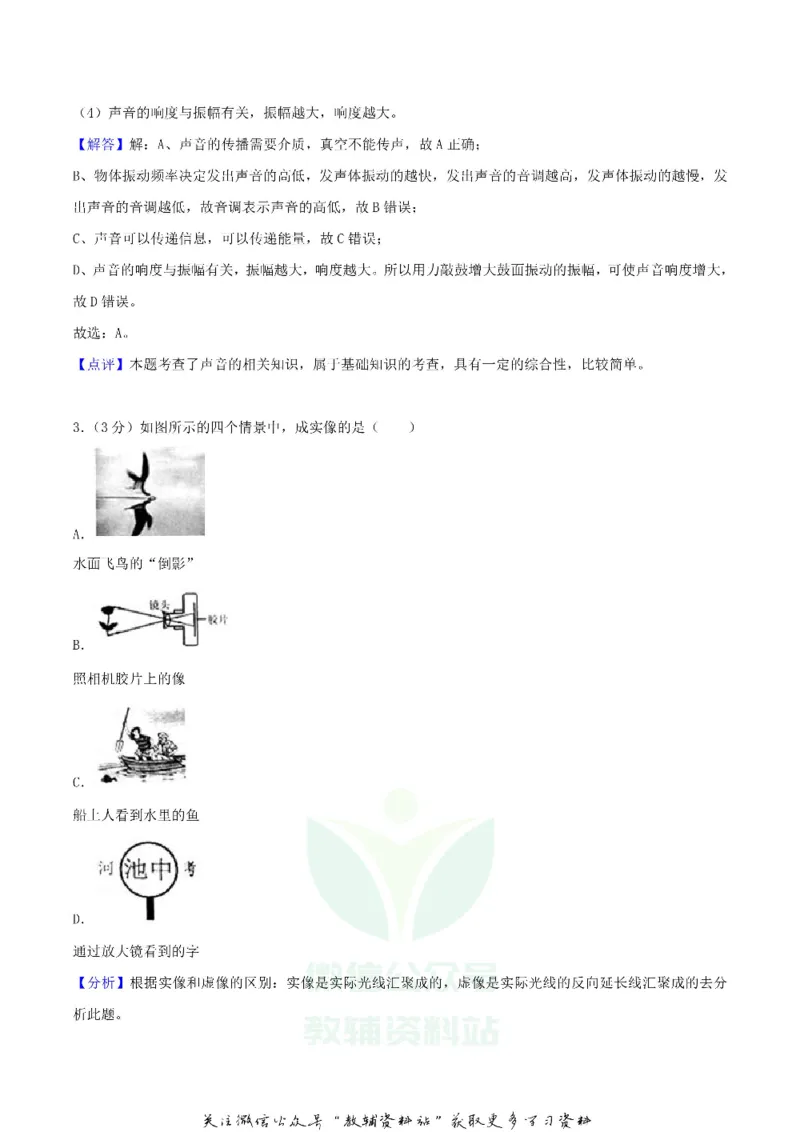 《2018广西河池市中考物理真题及答案_初高中资料库_初中资料库（转存避免链接过期失效）_初中物理》第10页预览
