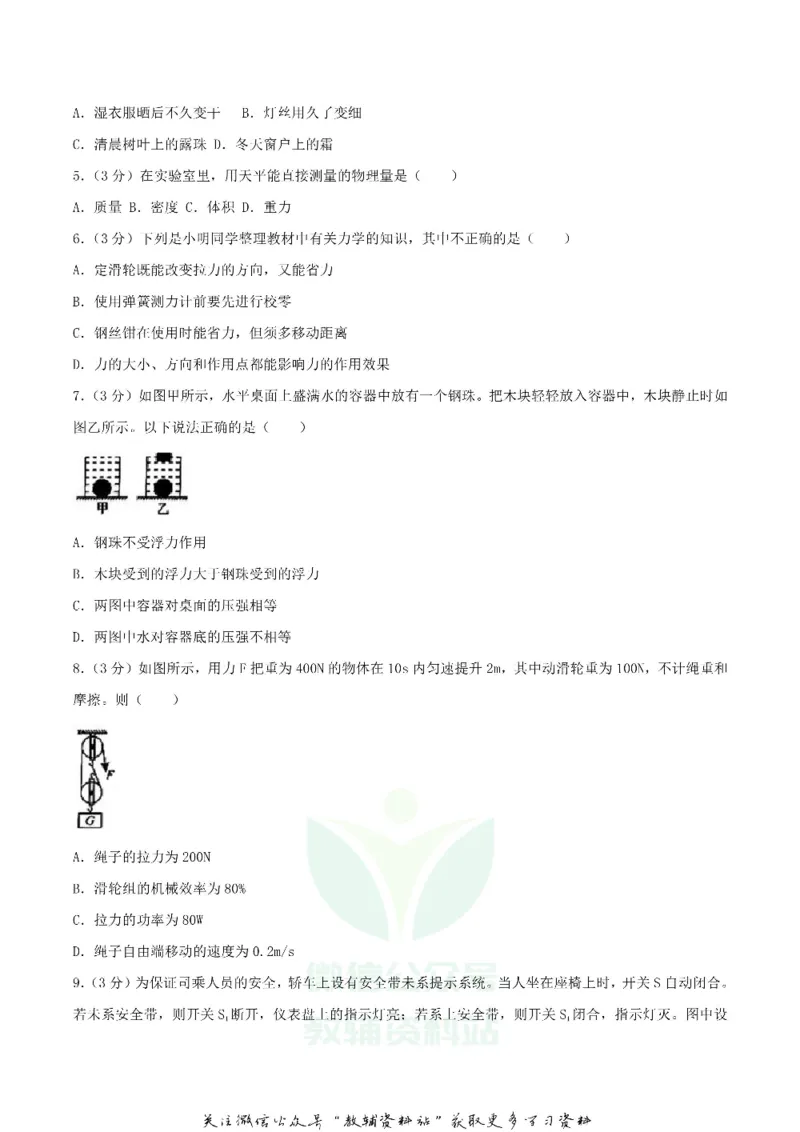 《2018广西河池市中考物理真题及答案_初高中资料库_初中资料库（转存避免链接过期失效）_初中物理》第2页预览