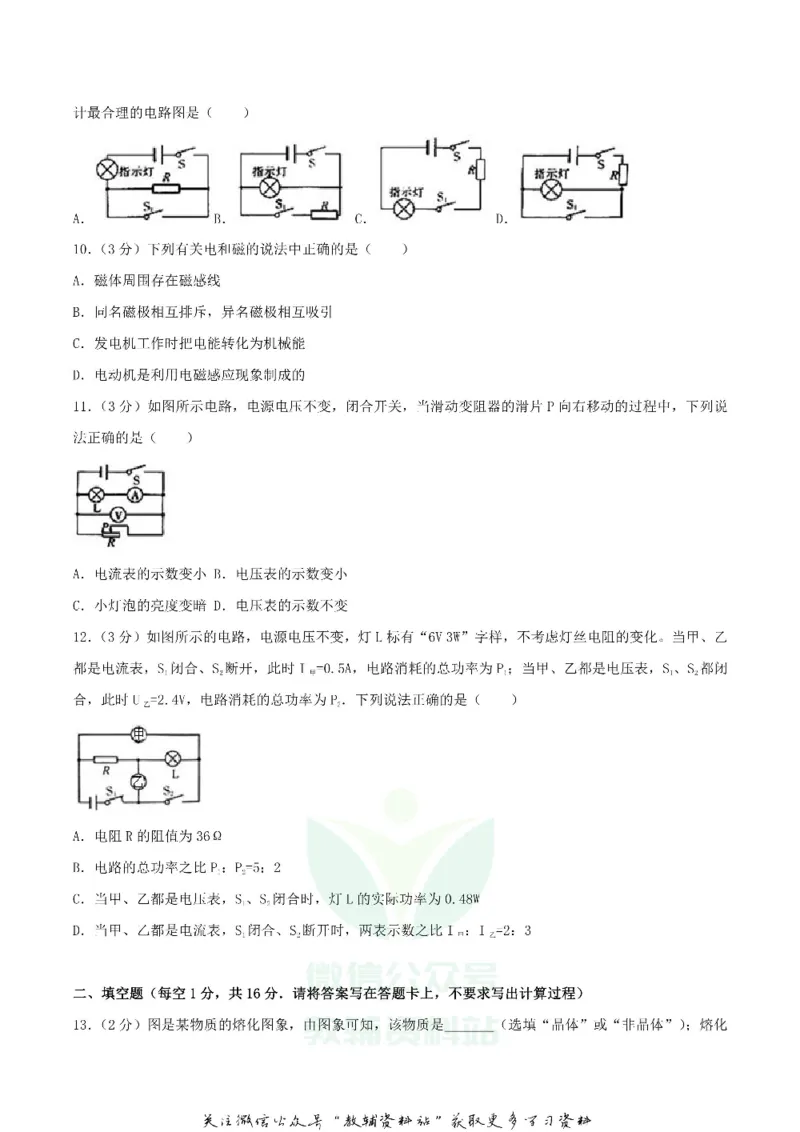 《2018广西河池市中考物理真题及答案_初高中资料库_初中资料库（转存避免链接过期失效）_初中物理》第3页预览