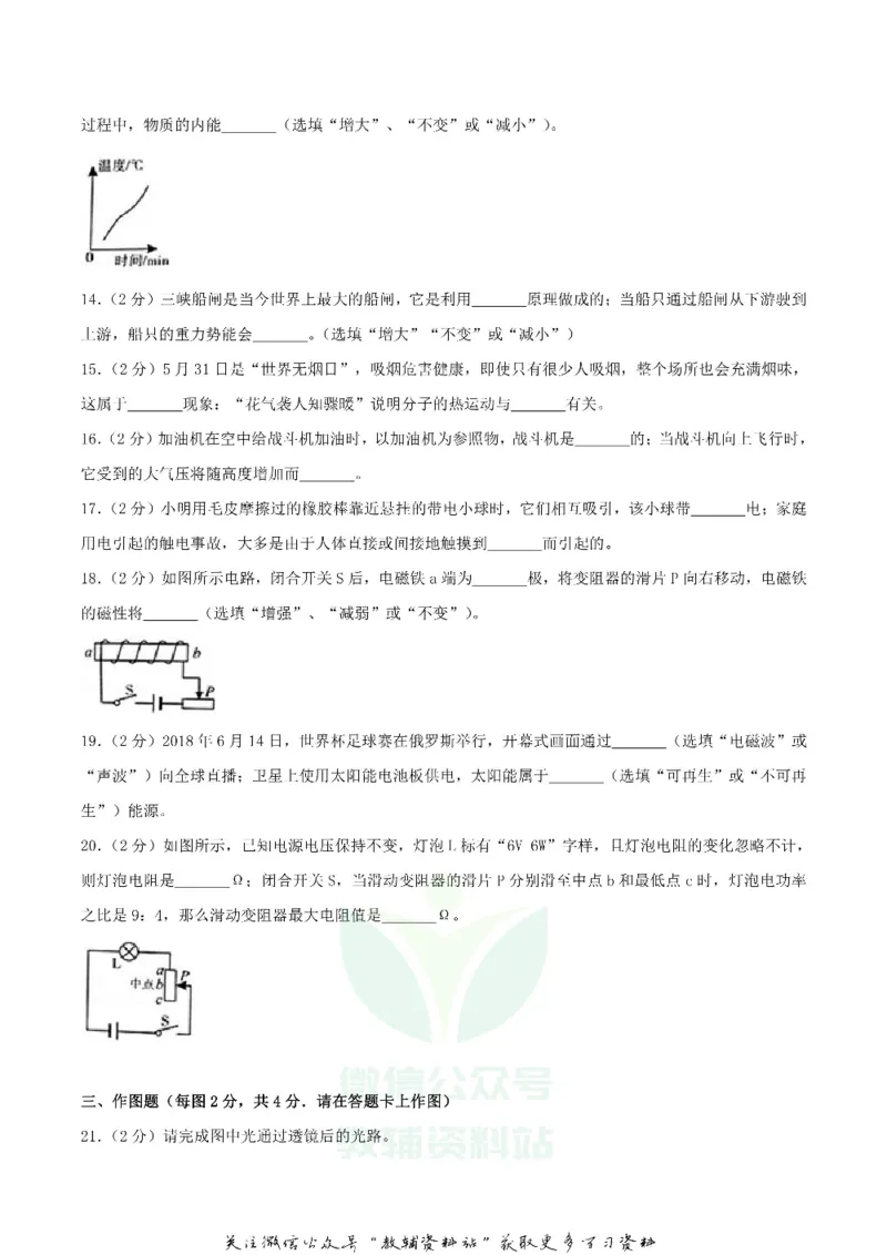 《2018广西河池市中考物理真题及答案_初高中资料库_初中资料库（转存避免链接过期失效）_初中物理》第4页预览