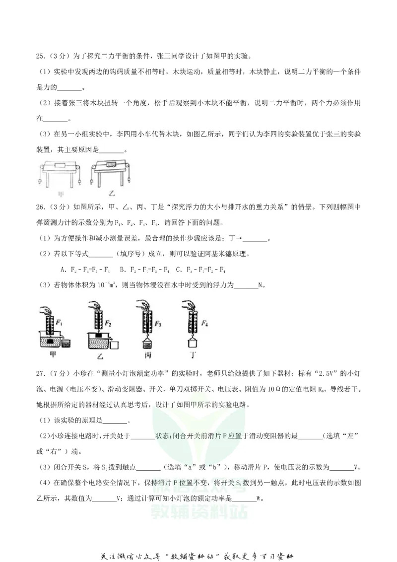 《2018广西河池市中考物理真题及答案_初高中资料库_初中资料库（转存避免链接过期失效）_初中物理》第6页预览