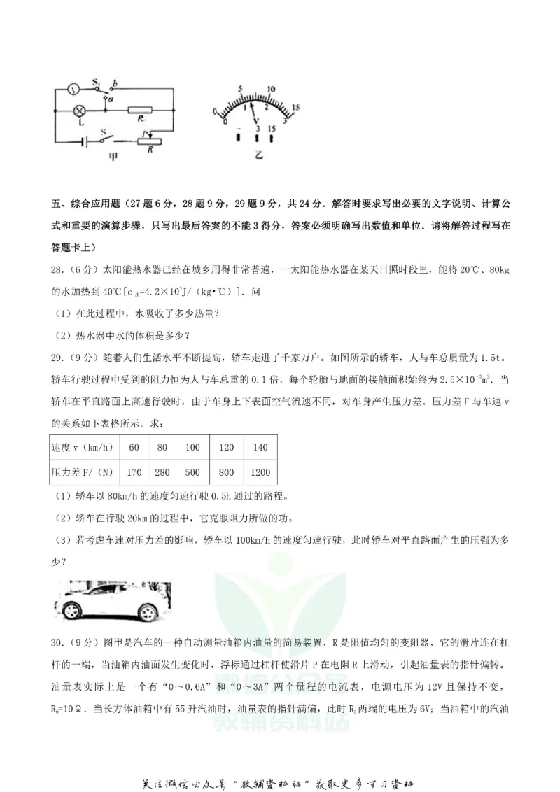 《2018广西河池市中考物理真题及答案_初高中资料库_初中资料库（转存避免链接过期失效）_初中物理》第7页预览