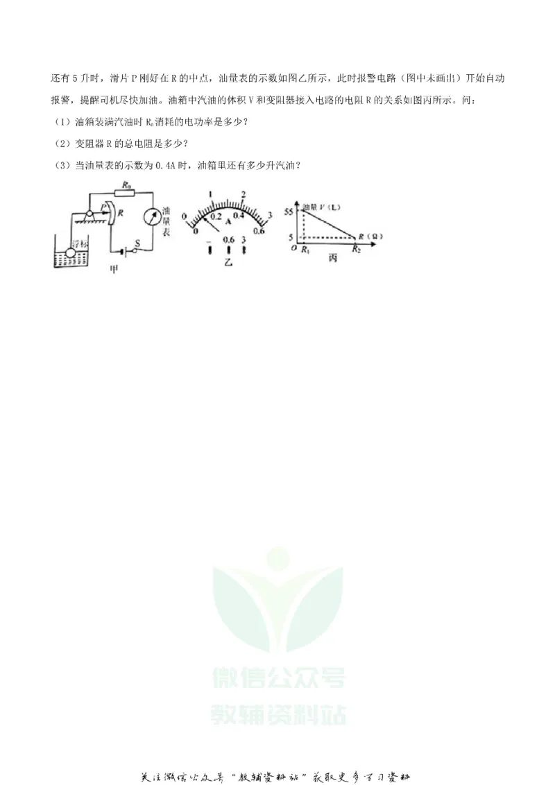 《2018广西河池市中考物理真题及答案_初高中资料库_初中资料库（转存避免链接过期失效）_初中物理》第8页预览