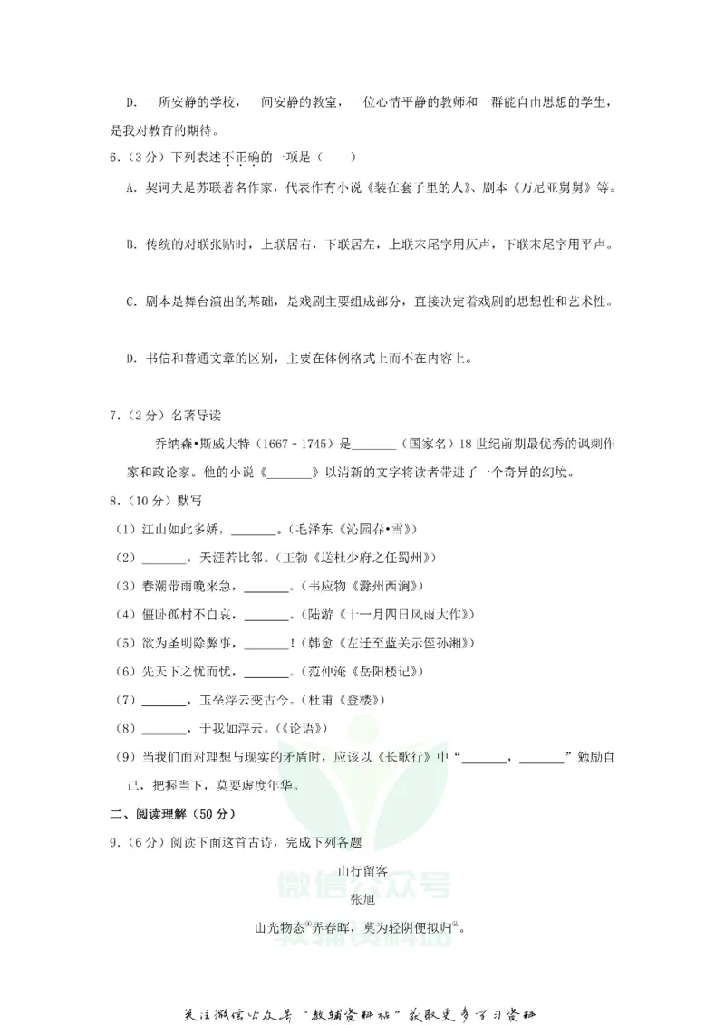 《2018贵州省黔南州中考语文试题及答案_初高中资料库_初中资料库（转存避免链接过期失效）_初中语文》第2页预览
