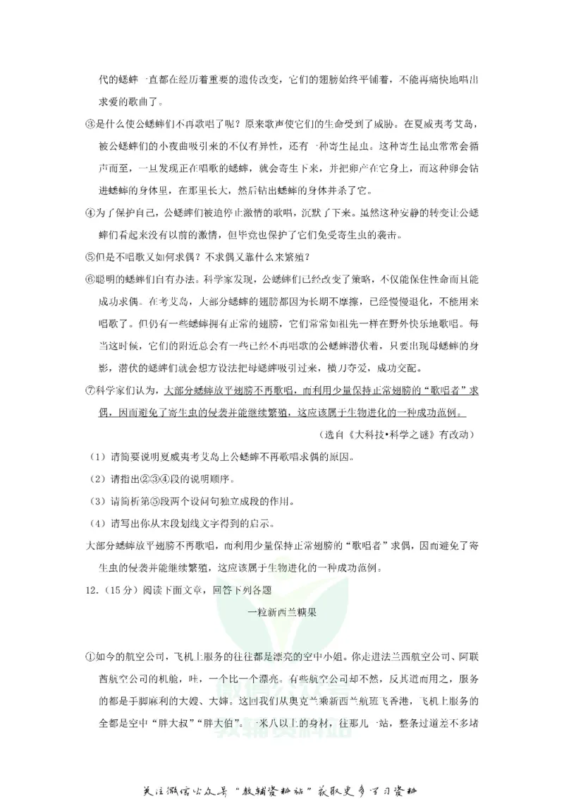 《2018贵州省黔南州中考语文试题及答案_初高中资料库_初中资料库（转存避免链接过期失效）_初中语文》第4页预览