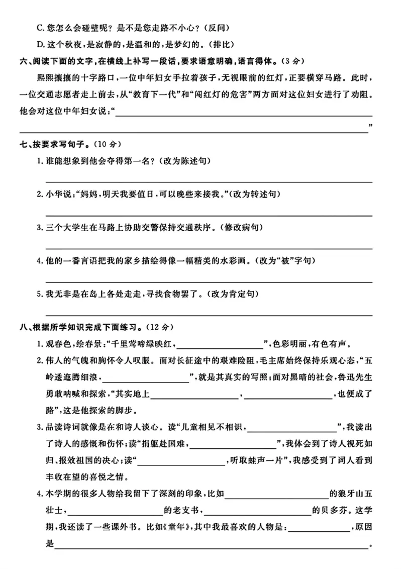 《六年级语文期末冲刺卷_6年级上册同步教辅_6上语文_六上语文单元+期中+期末卷_六上语文期末卷》第2页预览