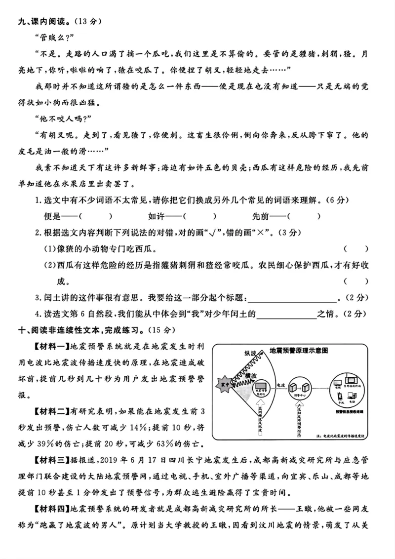 《六年级语文期末冲刺卷_6年级上册同步教辅_6上语文_六上语文单元+期中+期末卷_六上语文期末卷》第3页预览