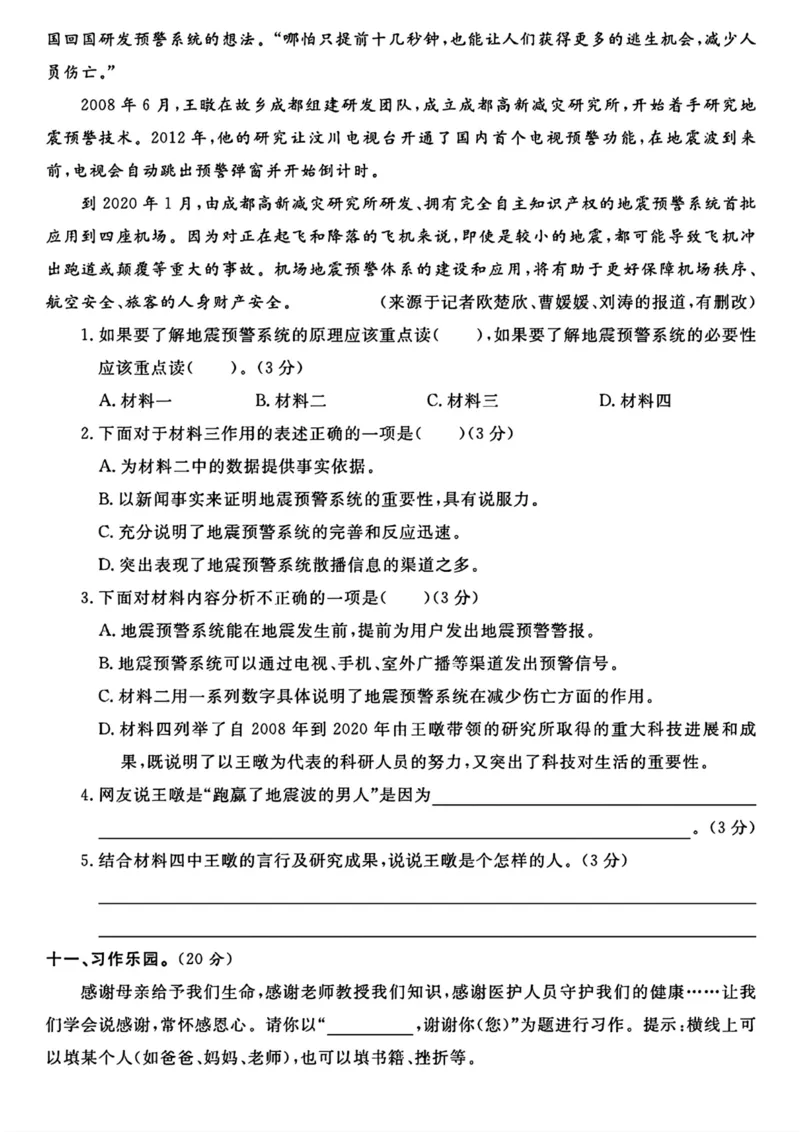 《六年级语文期末冲刺卷_6年级上册同步教辅_6上语文_六上语文单元+期中+期末卷_六上语文期末卷》第4页预览