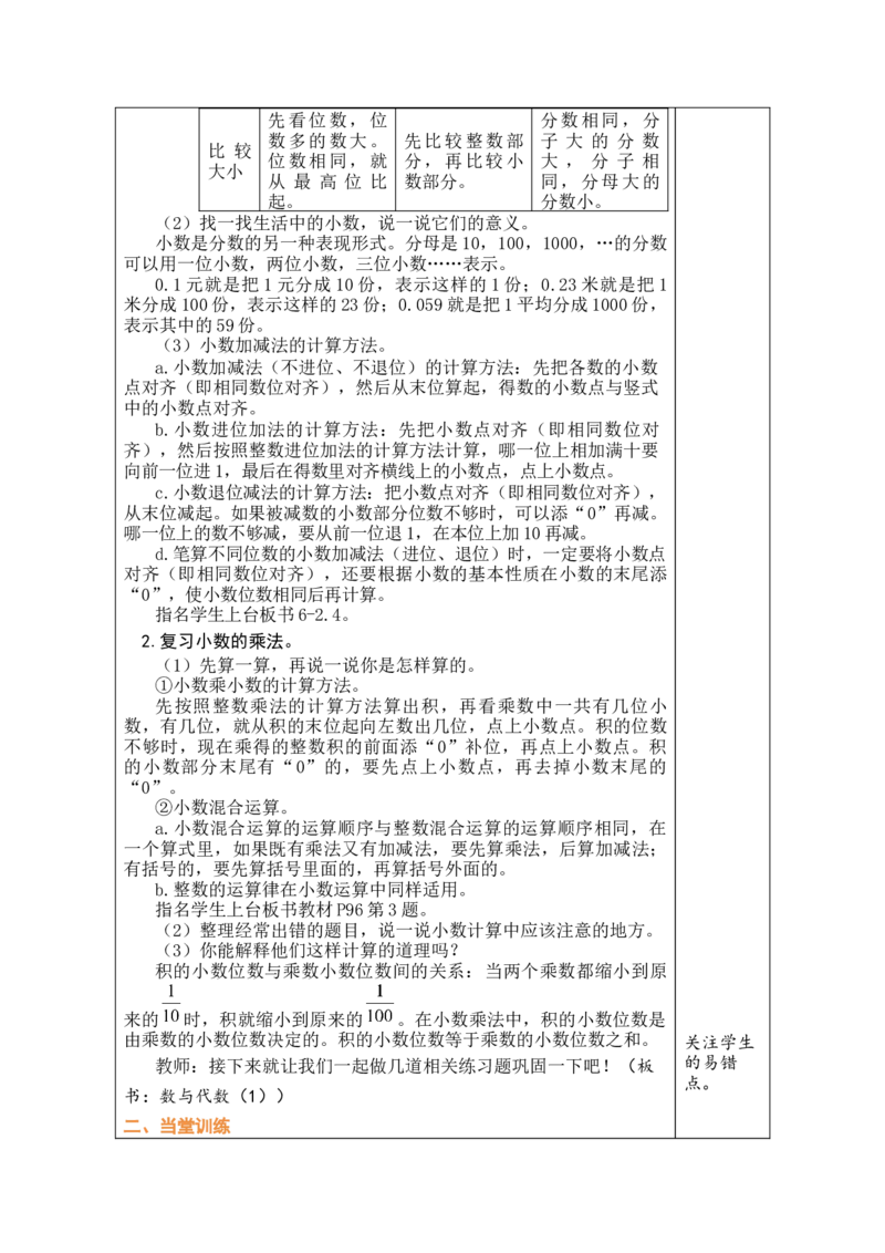 《1.数与代数（1）_26春小学语数英道科各版本《课件+教案》_26春各版本数学《课件+教案》1-6年级下册_26春北师大版数学1-6年级下册教案课件PPT_26春绿卡学霸-4数-北师-备课教案_总复习》第2页预览