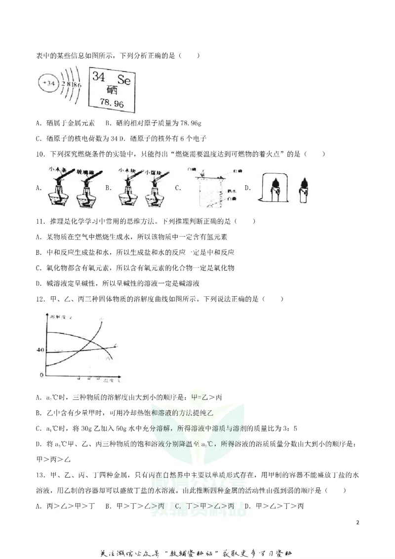 《2018湖南省岳阳市中考化学真题及答案_初高中资料库_初中资料库（转存避免链接过期失效）_初中化学》第2页预览