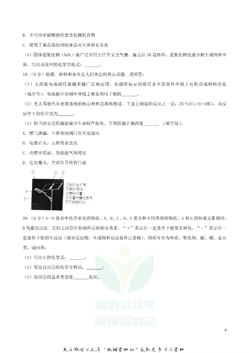 《2018湖南省岳阳市中考化学真题及答案_初高中资料库_初中资料库（转存避免链接过期失效）_初中化学》第4页预览