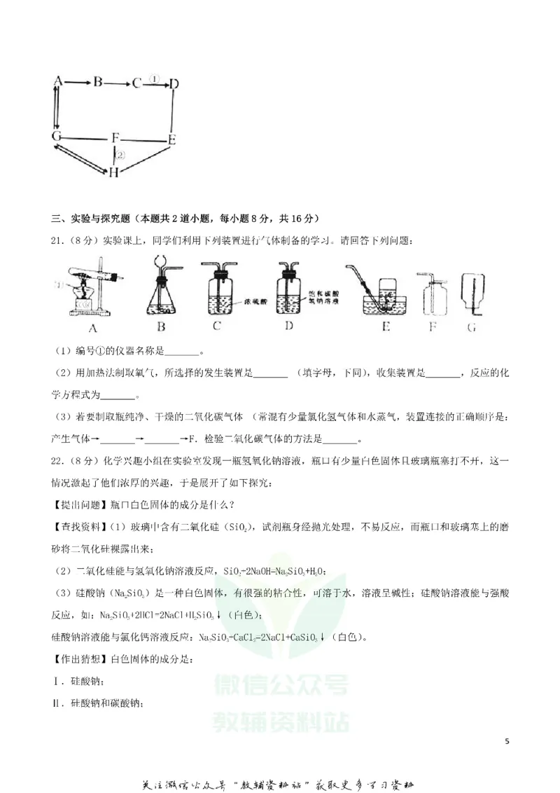 《2018湖南省岳阳市中考化学真题及答案_初高中资料库_初中资料库（转存避免链接过期失效）_初中化学》第5页预览