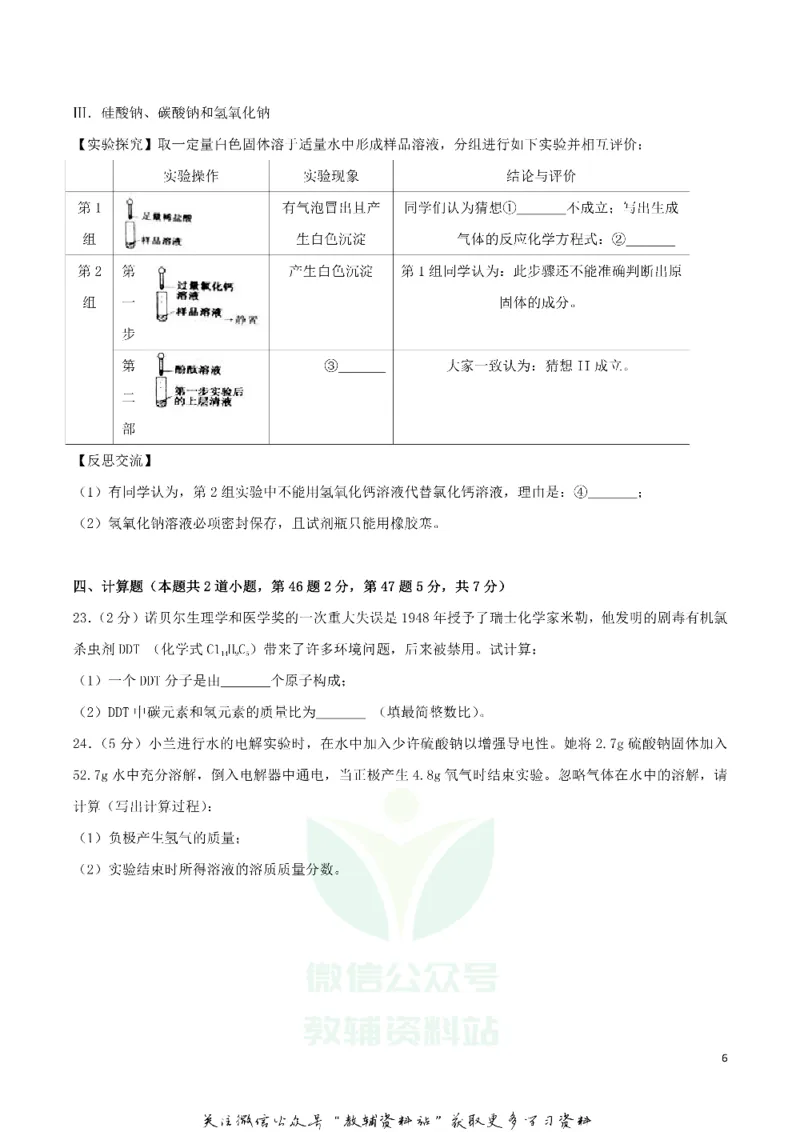 《2018湖南省岳阳市中考化学真题及答案_初高中资料库_初中资料库（转存避免链接过期失效）_初中化学》第6页预览