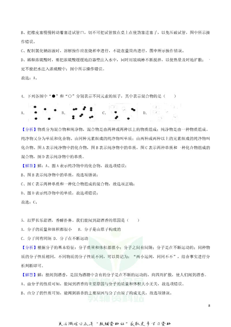 《2018湖南省岳阳市中考化学真题及答案_初高中资料库_初中资料库（转存避免链接过期失效）_初中化学》第8页预览