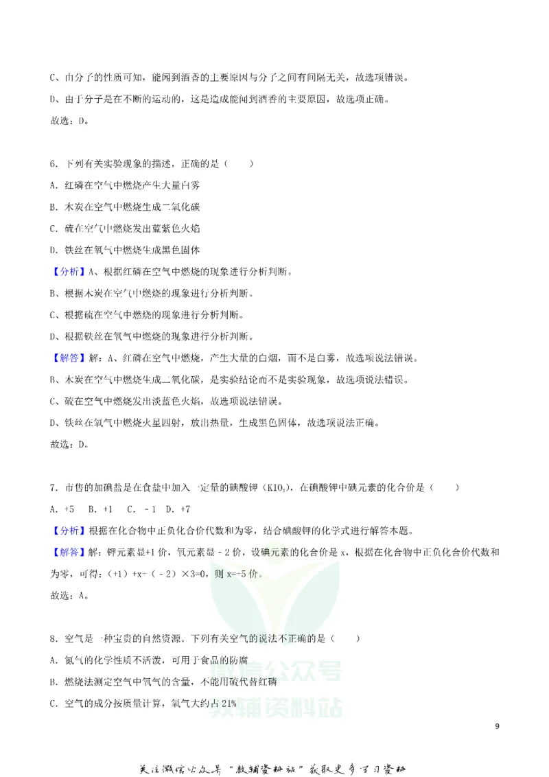 《2018湖南省岳阳市中考化学真题及答案_初高中资料库_初中资料库（转存避免链接过期失效）_初中化学》第9页预览
