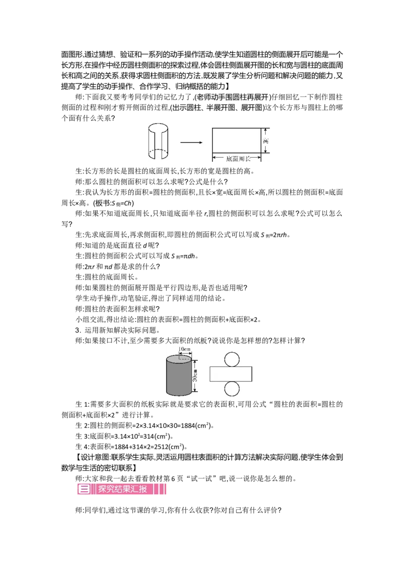 《1.2圆柱的表面积_26春小学语数英道科各版本《课件+教案》_26春各版本数学《课件+教案》1-6年级下册_26春北师大版数学1-6年级下册教案课件PPT_第一单元圆柱与圆锥（教案+学案）_教案》第3页预览