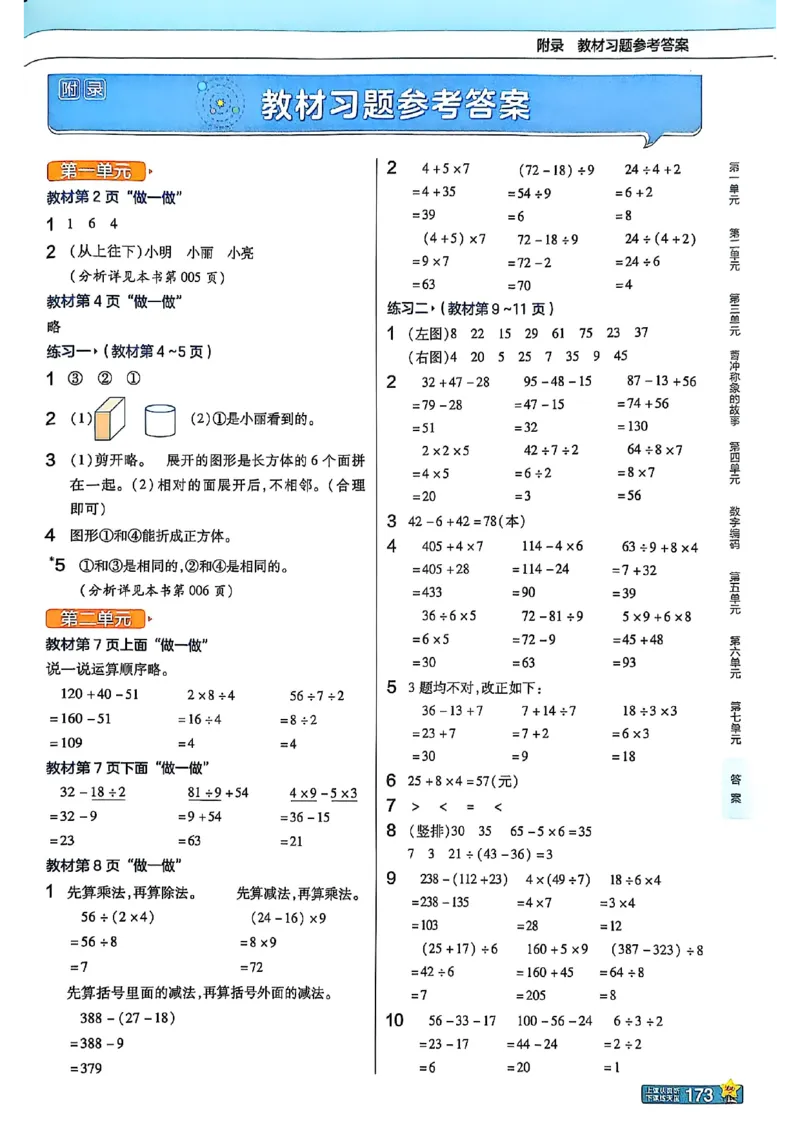 《数学3A（25秋）_2025小学全科《课后习题答案》大合集语文数学英语科学道法_《小学课后习题参考答案》2025秋_小学数学（25秋更新）_数学（人教版）25秋更新_参考答案（1-6上册）25秋更新》第1页预览
