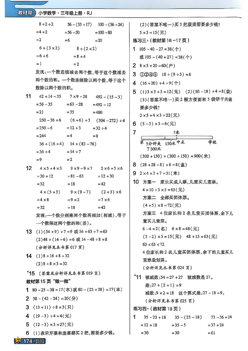 《数学3A（25秋）_2025小学全科《课后习题答案》大合集语文数学英语科学道法_《小学课后习题参考答案》2025秋_小学数学（25秋更新）_数学（人教版）25秋更新_参考答案（1-6上册）25秋更新》第2页预览