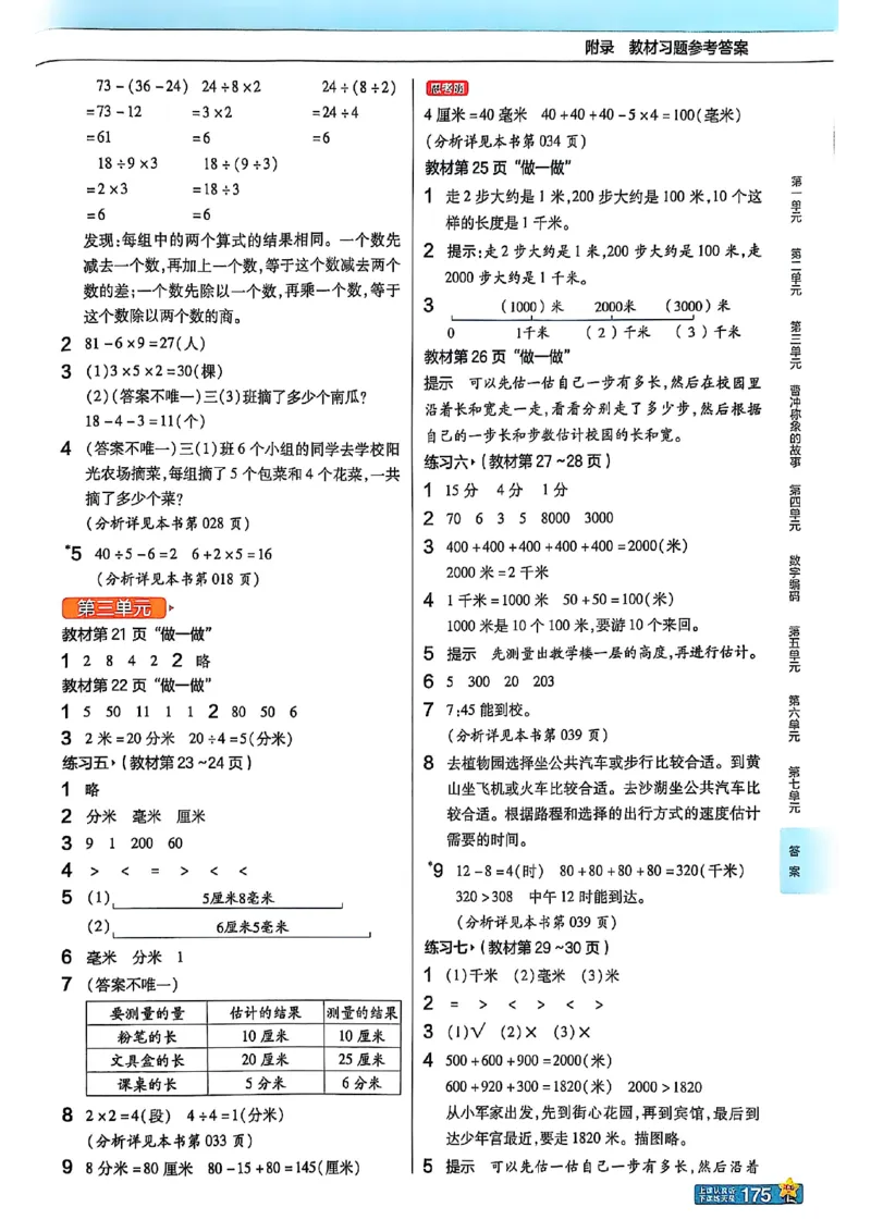 《数学3A（25秋）_2025小学全科《课后习题答案》大合集语文数学英语科学道法_《小学课后习题参考答案》2025秋_小学数学（25秋更新）_数学（人教版）25秋更新_参考答案（1-6上册）25秋更新》第3页预览
