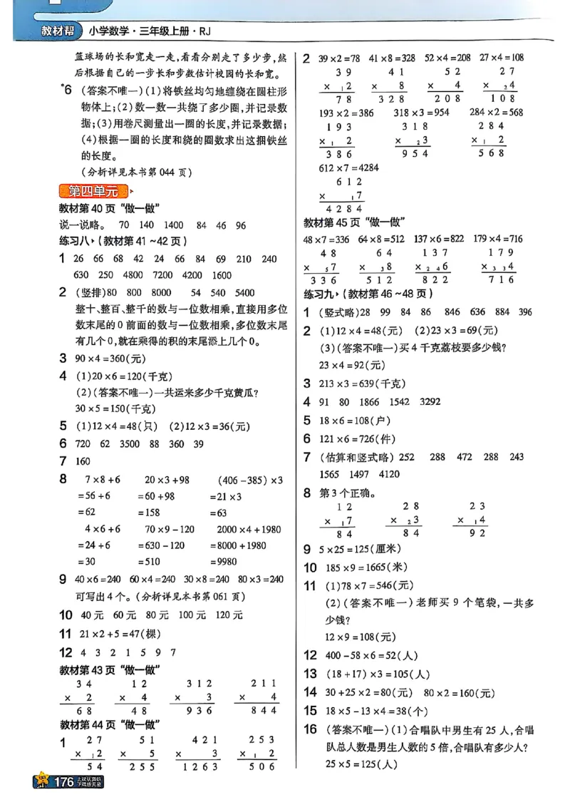 《数学3A（25秋）_2025小学全科《课后习题答案》大合集语文数学英语科学道法_《小学课后习题参考答案》2025秋_小学数学（25秋更新）_数学（人教版）25秋更新_参考答案（1-6上册）25秋更新》第4页预览