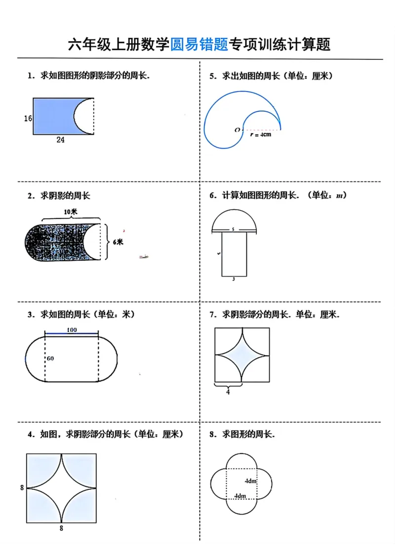 《六年级上册数学上册圆易错题专项训练计算题(1)_5年级上册同步教辅_5上数学_五上数学通用重点必背资料+专项练习》第1页预览