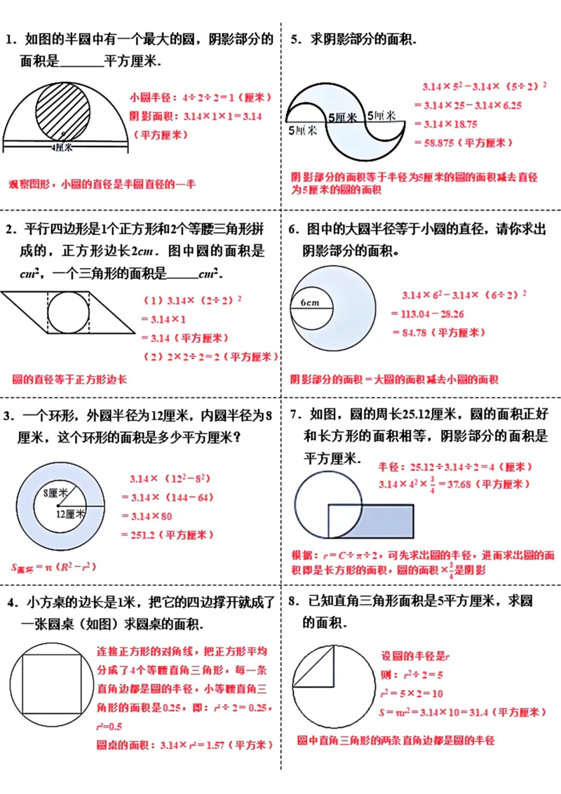 《六年级上册数学上册圆易错题专项训练计算题(1)_5年级上册同步教辅_5上数学_五上数学通用重点必背资料+专项练习》第10页预览