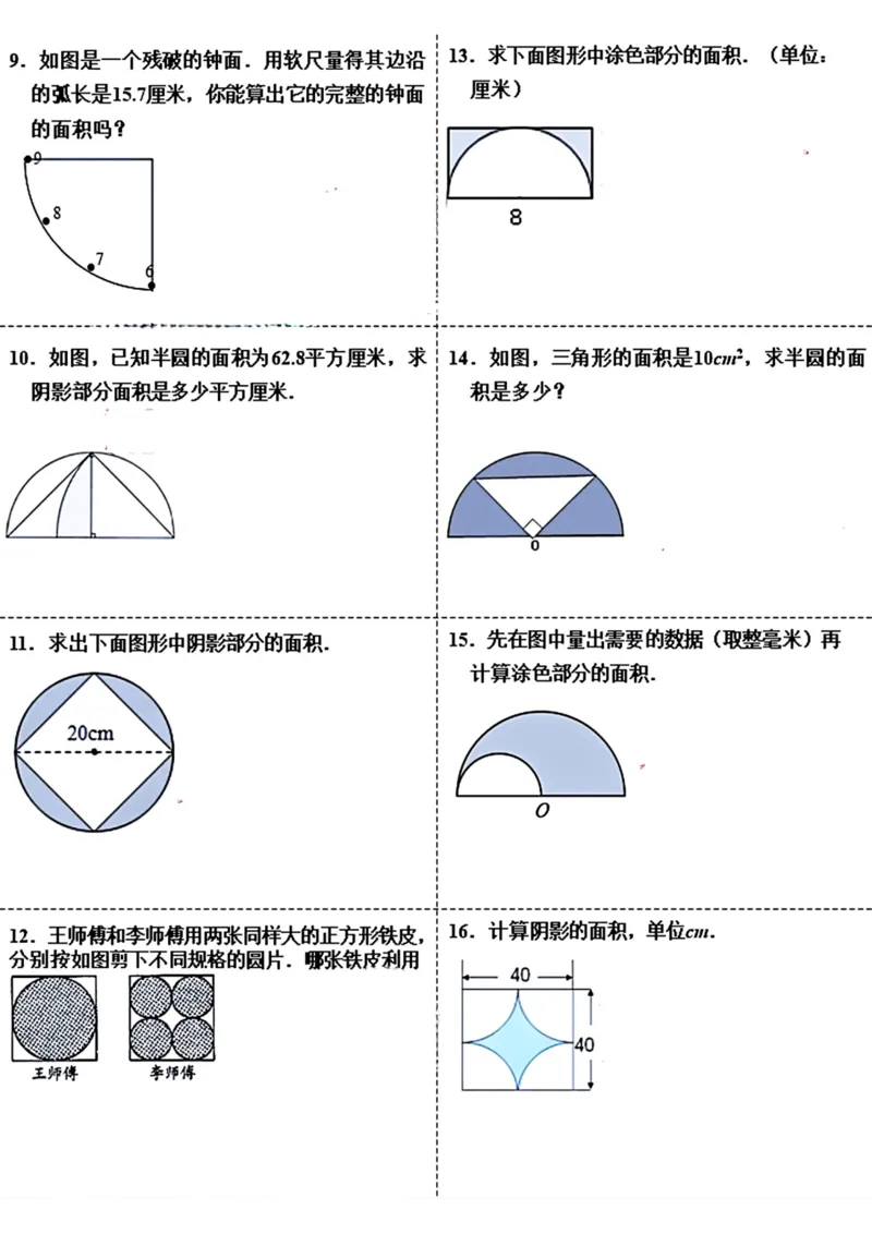 《六年级上册数学上册圆易错题专项训练计算题(1)_5年级上册同步教辅_5上数学_五上数学通用重点必背资料+专项练习》第2页预览