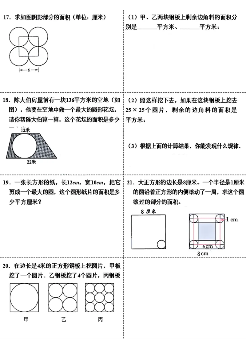 《六年级上册数学上册圆易错题专项训练计算题(1)_5年级上册同步教辅_5上数学_五上数学通用重点必背资料+专项练习》第3页预览