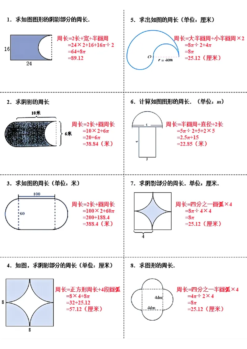 《六年级上册数学上册圆易错题专项训练计算题(1)_5年级上册同步教辅_5上数学_五上数学通用重点必背资料+专项练习》第4页预览