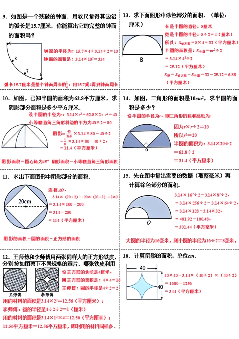 《六年级上册数学上册圆易错题专项训练计算题(1)_5年级上册同步教辅_5上数学_五上数学通用重点必背资料+专项练习》第5页预览