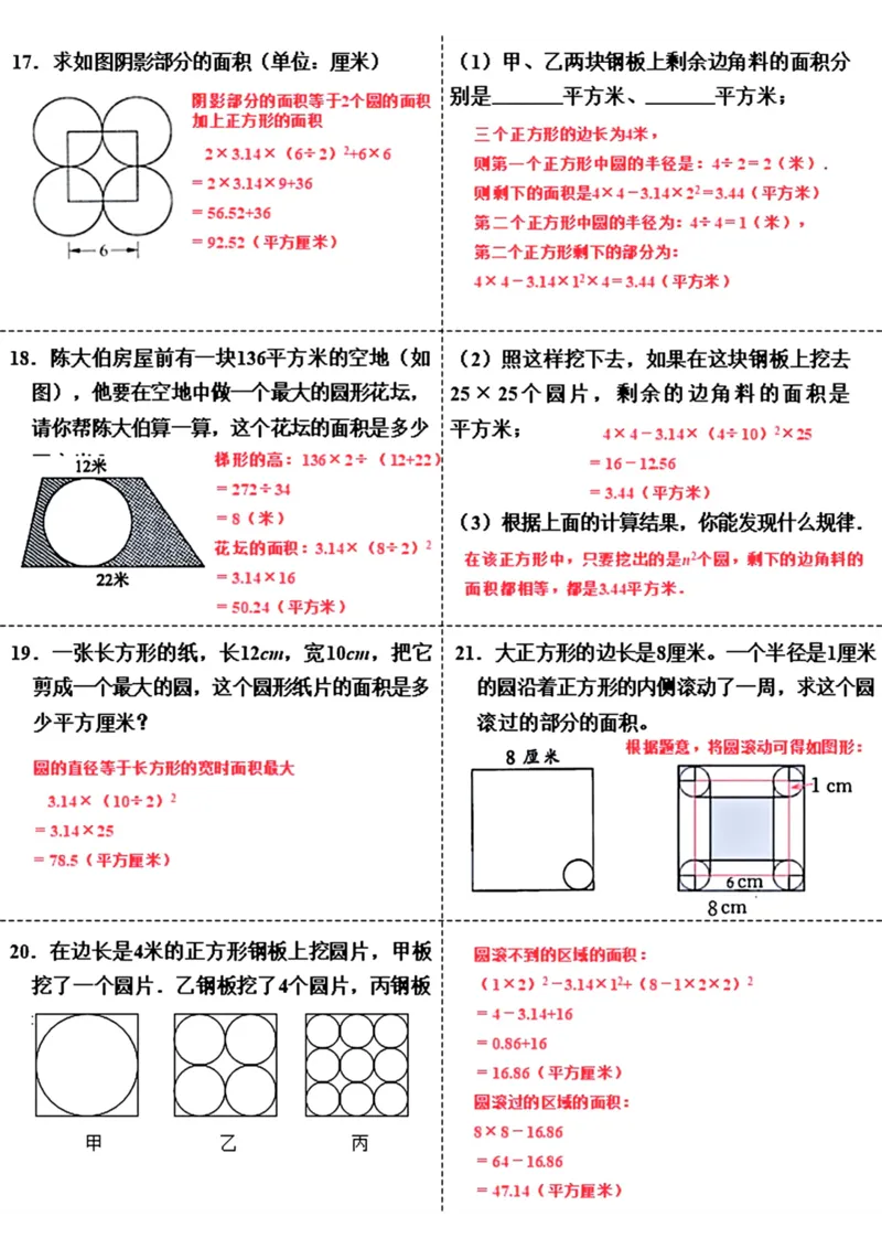 《六年级上册数学上册圆易错题专项训练计算题(1)_5年级上册同步教辅_5上数学_五上数学通用重点必背资料+专项练习》第6页预览