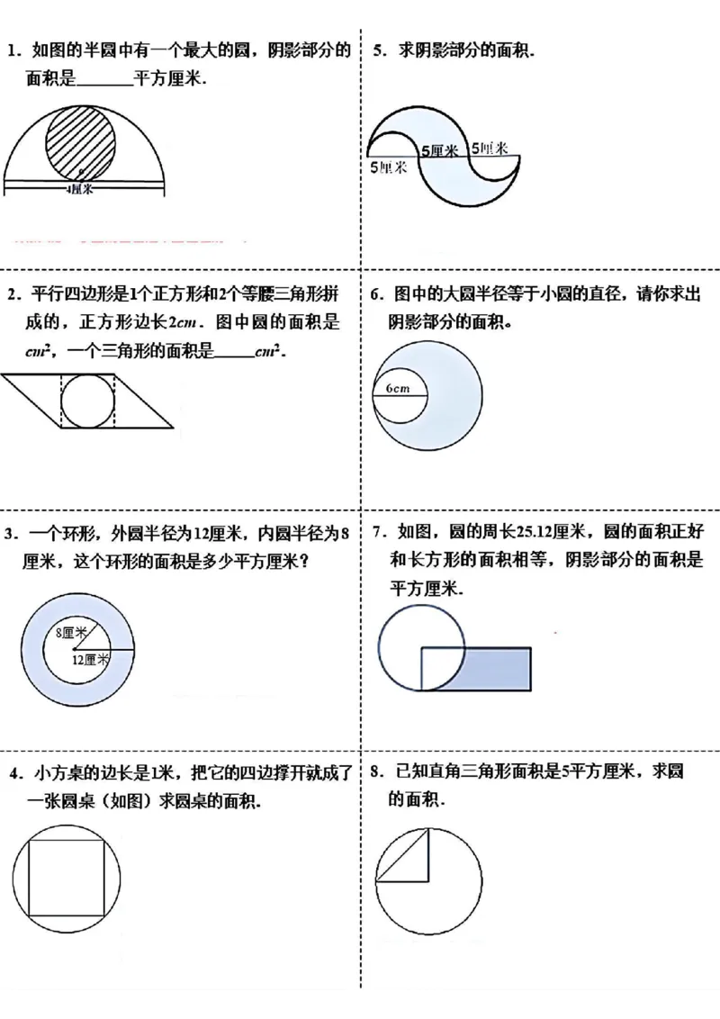 《六年级上册数学上册圆易错题专项训练计算题(1)_5年级上册同步教辅_5上数学_五上数学通用重点必背资料+专项练习》第7页预览
