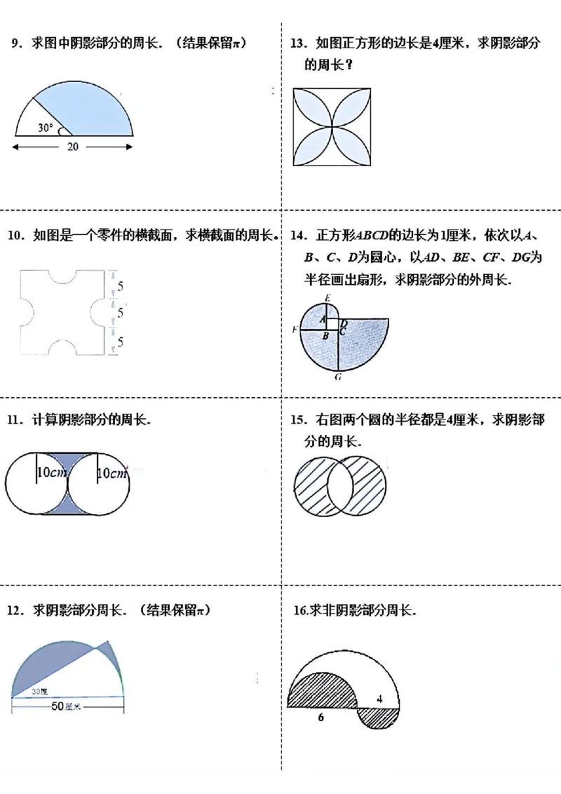 《六年级上册数学上册圆易错题专项训练计算题(1)_5年级上册同步教辅_5上数学_五上数学通用重点必背资料+专项练习》第8页预览