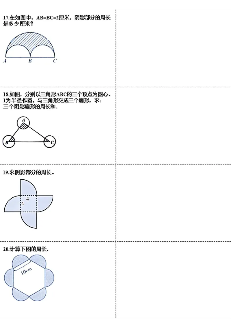 《六年级上册数学上册圆易错题专项训练计算题(1)_5年级上册同步教辅_5上数学_五上数学通用重点必背资料+专项练习》第9页预览
